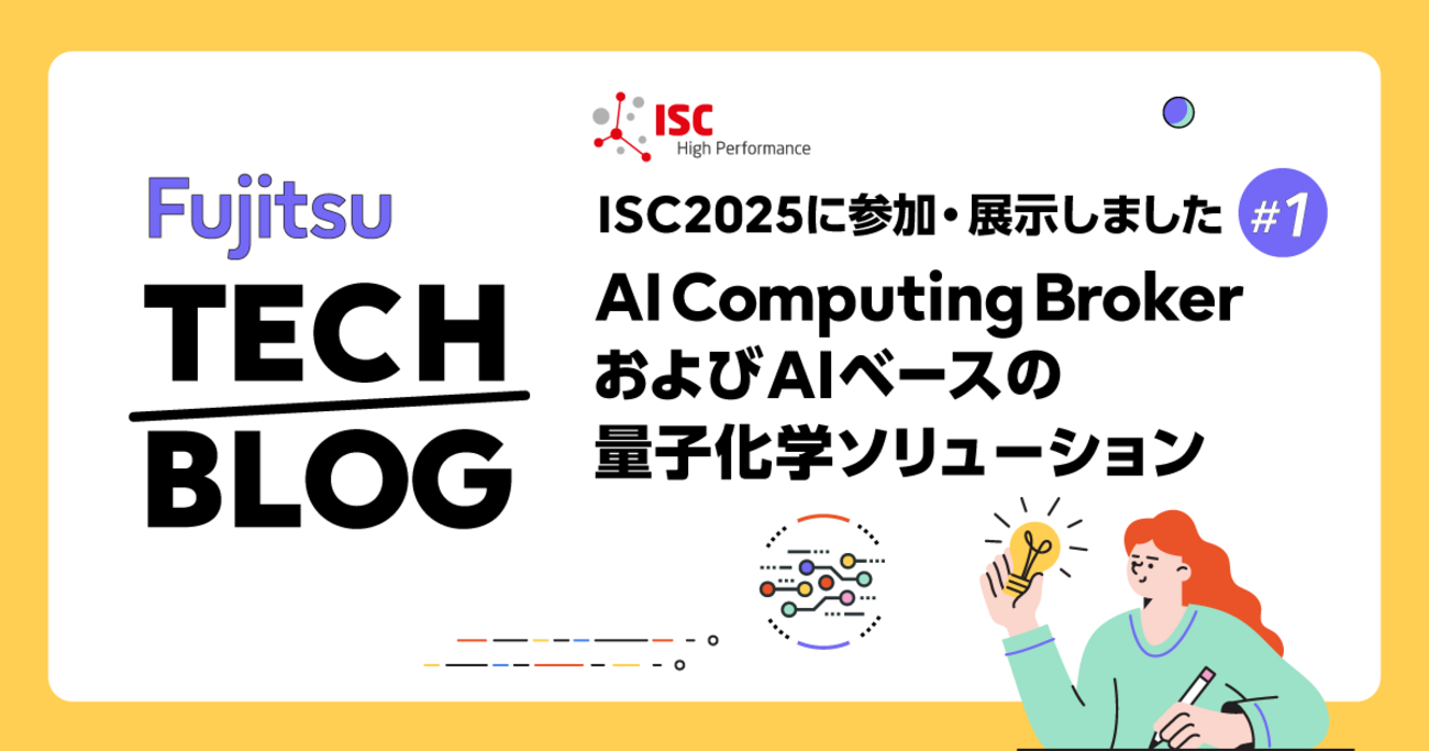 ISC2025に参加・展示しました#1 ～ AI Computing BrokerおよびAIベースの量子化学ソリューション | fltech - 富士通研究所の技術ブログ