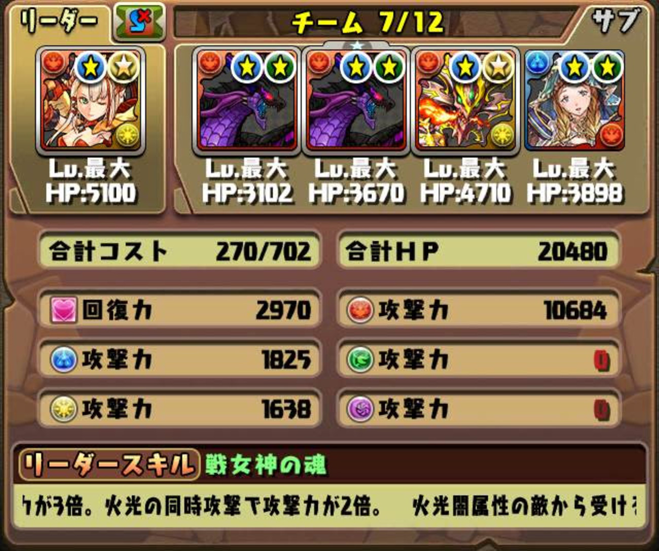 パズドラ】火属性ダメージ無効パーティ - あずまや