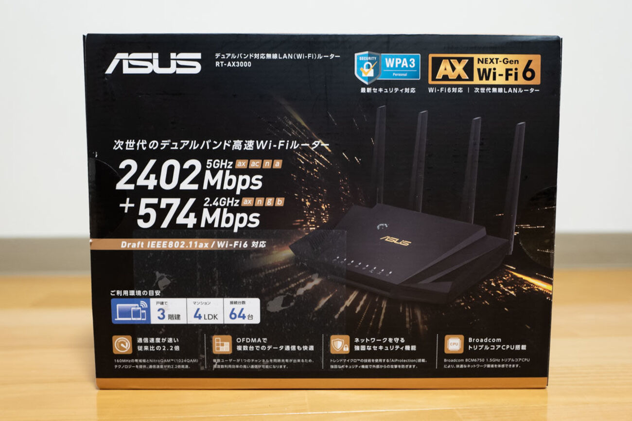 Nuro光の無線LANをさらに早くしたくてASUS無線ルーター RT-AX3000