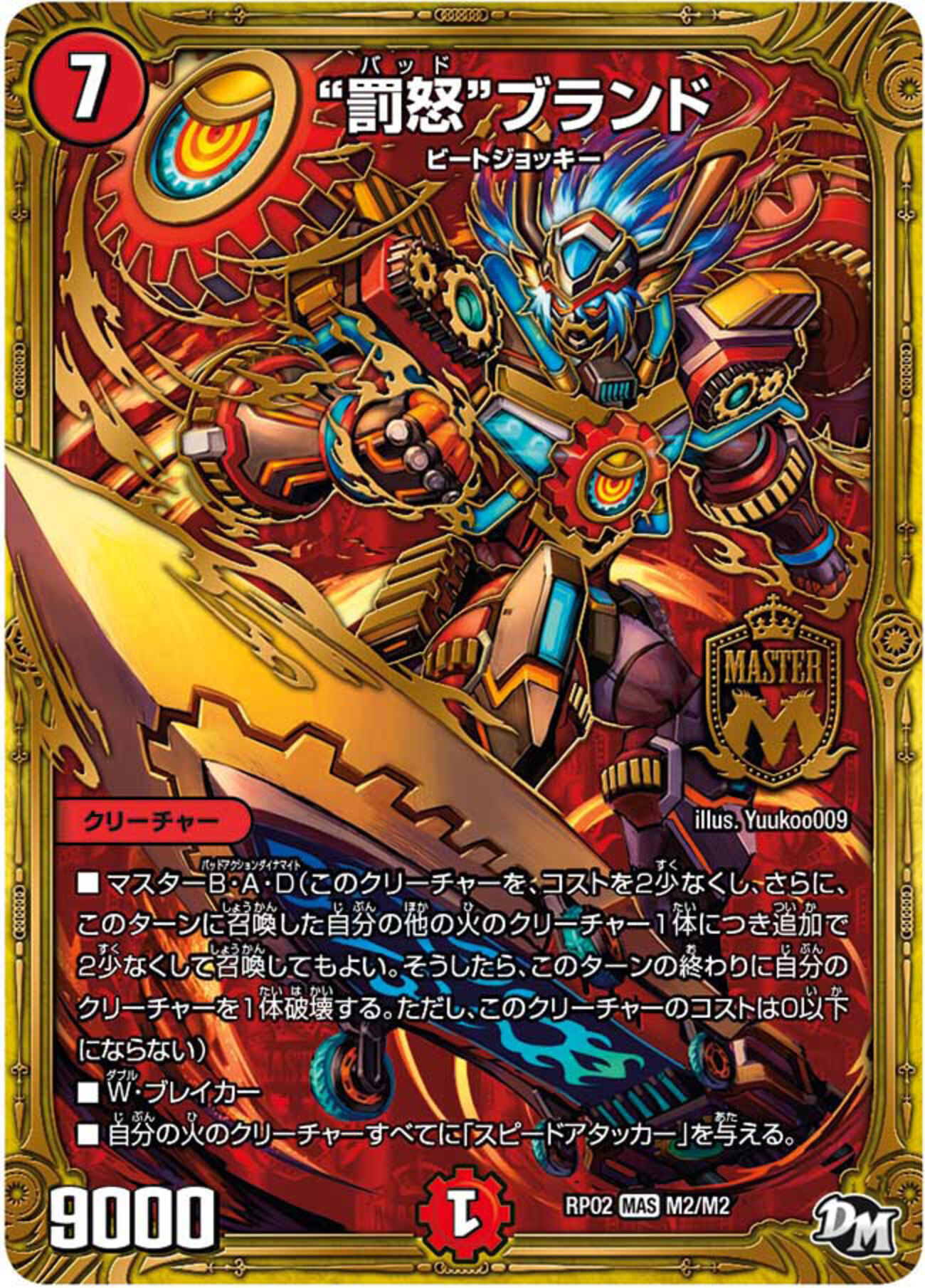 デュエルマスターズ　赤黄侵略デッキ デュエルマスターズ 赤黄緑バスター デッキレシピ詳細 | ガチまとめ