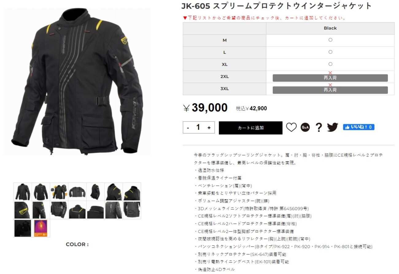 今更ながらウィンタージャケットを購入（komineJK-605） - おっさんが 