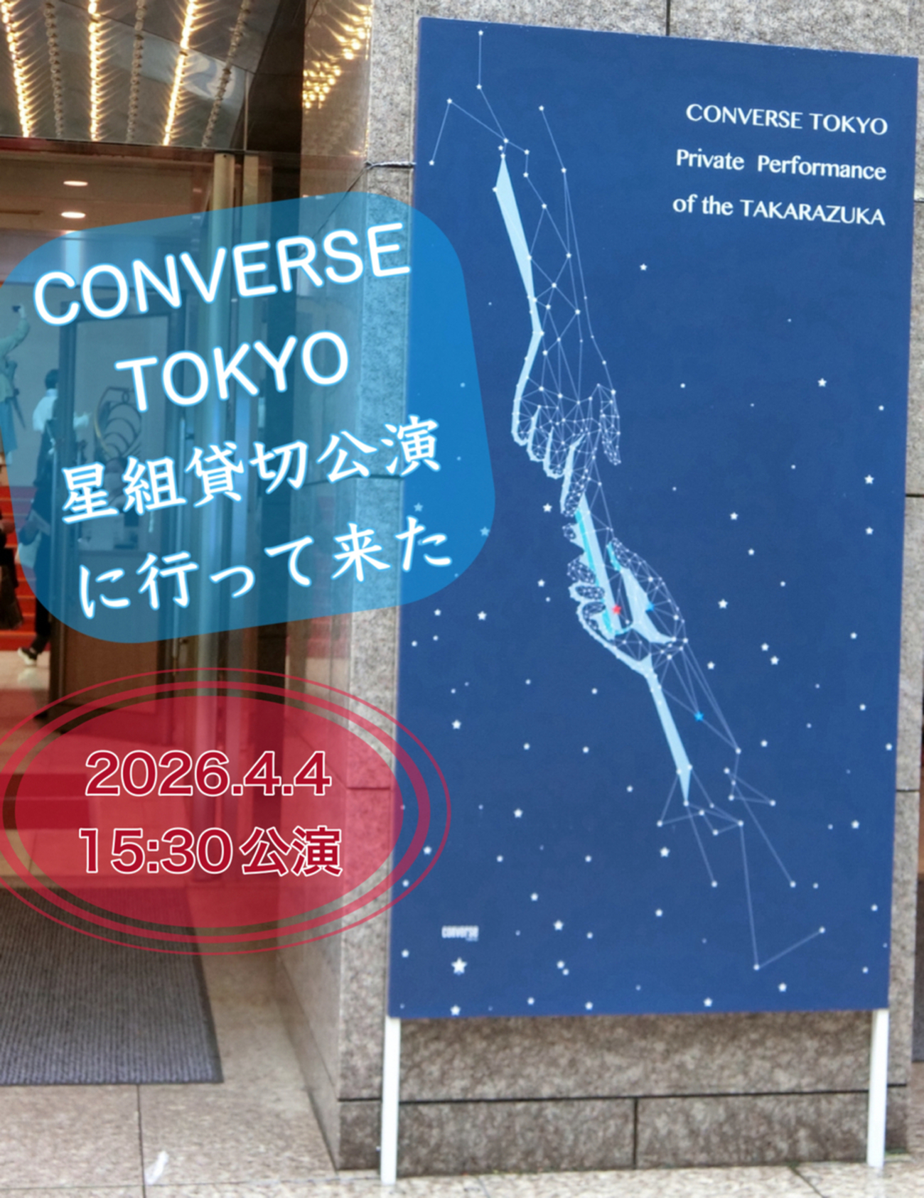 ㊗️CONVERSE TOKYO 貸切公演 星組『恋する天動説』『DYNAMIC NOVA 