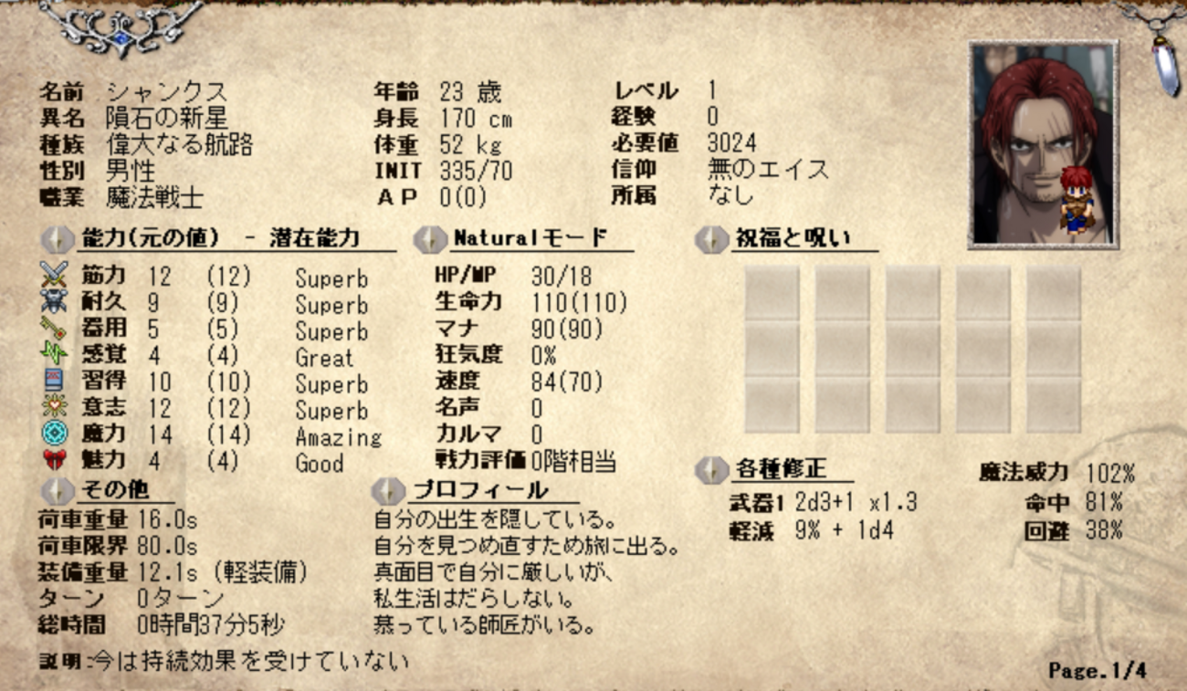 Elonaplusプレイ】手を出さずにElonaplusクリア その10【シャンクス】 - 秘密三国志データ研究所by葦名一心