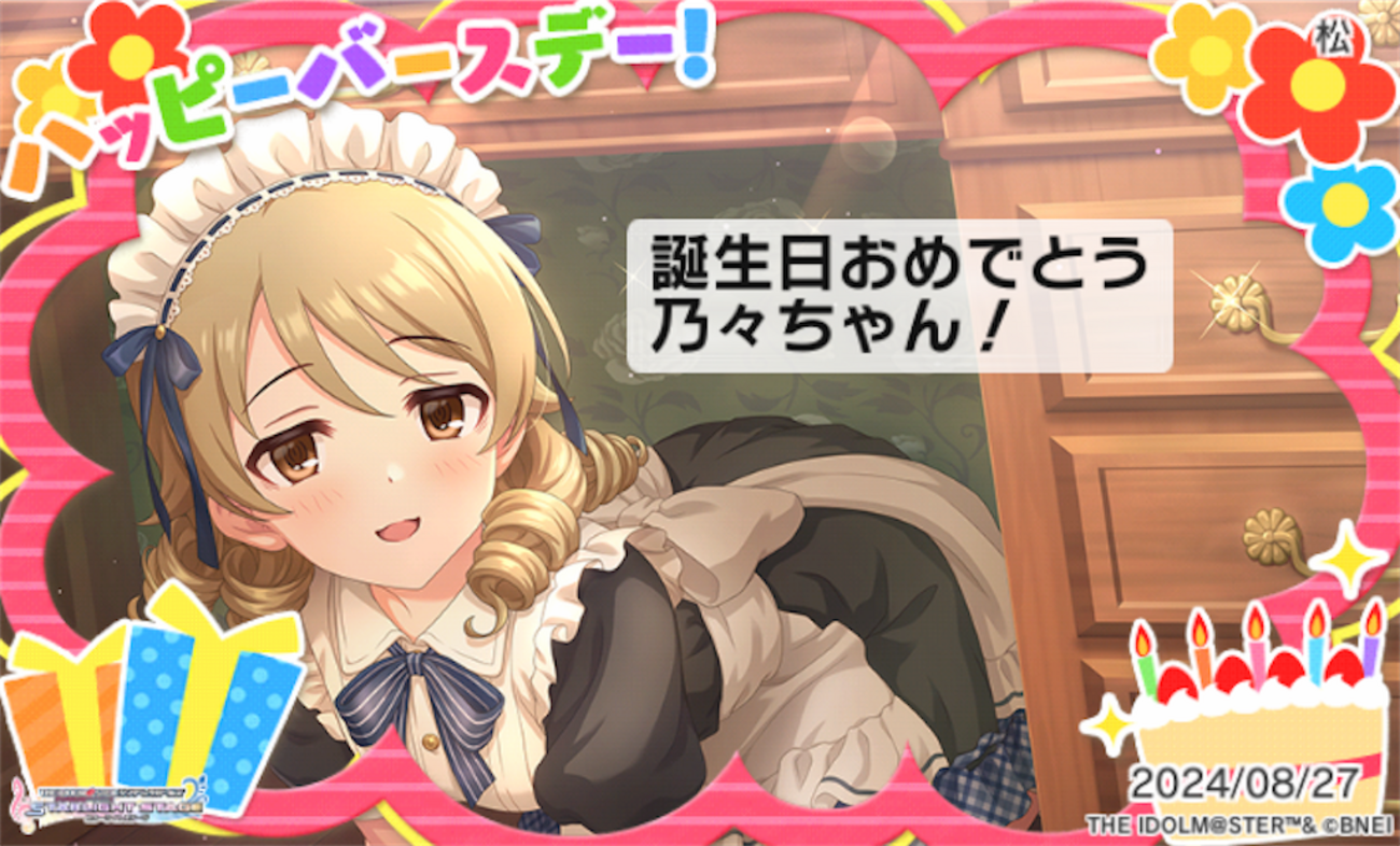 アイドルマスター 森久保乃々 バースデーポートレート アニメイトカフェ 8月 backend=imagemagick;version=1;
