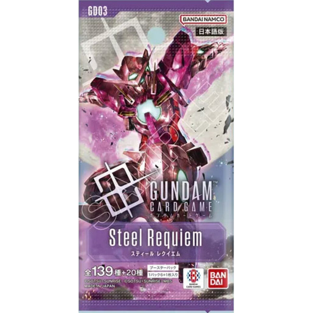 ガンダムカードゲーム】ブースターパック『Steel Requiem [GD03 