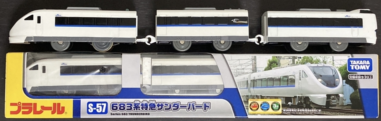 列車 サンダーバード プラレール 連結 プラレール 絶版品 681系特急 