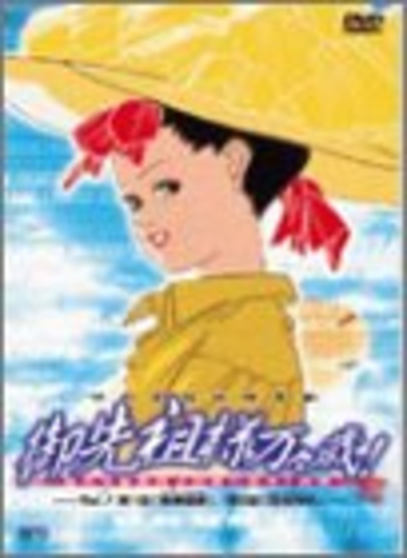 御先祖様万々歳！ - イチニクス遊覧日記