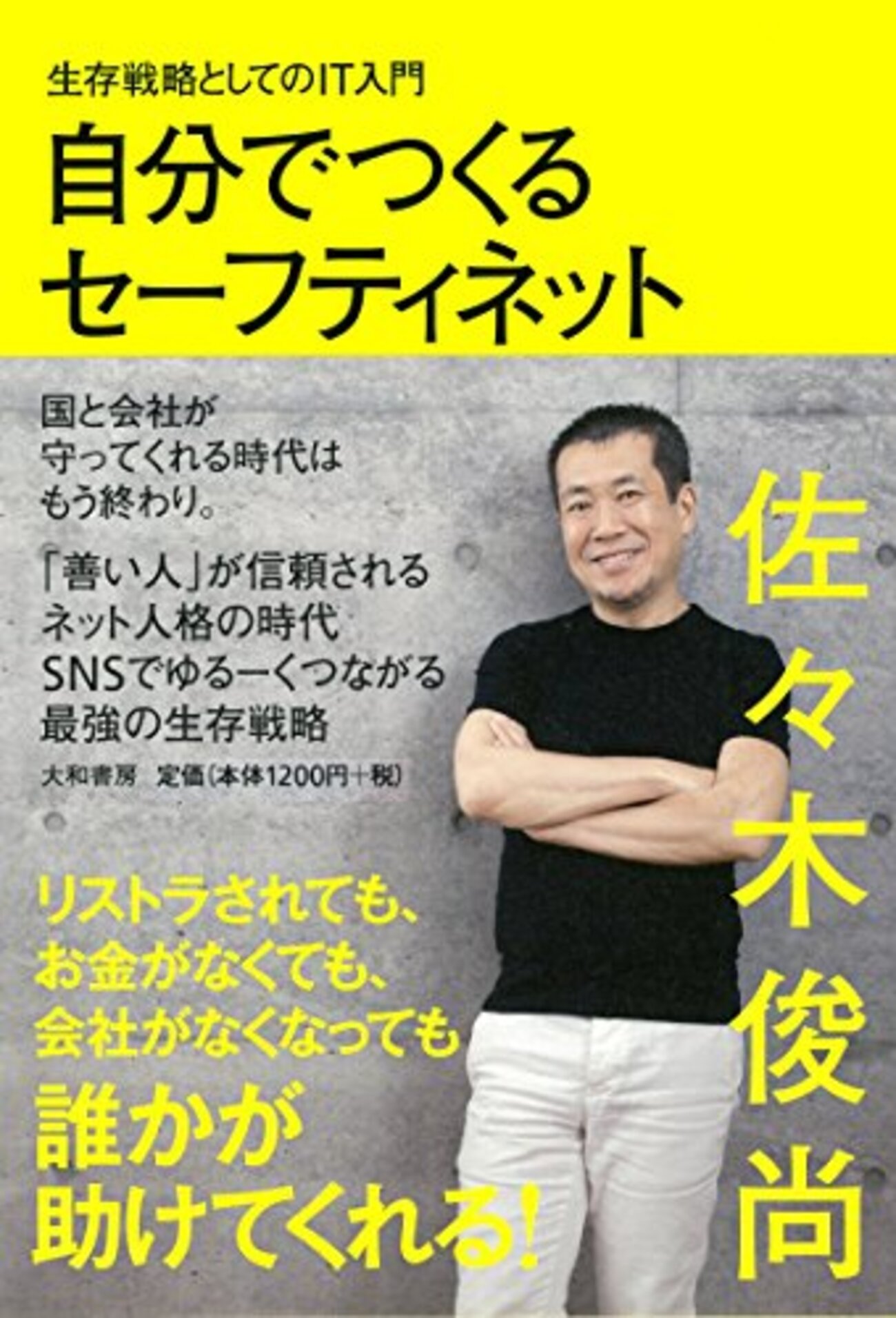 佐々木俊尚 時代の半歩先を行く著書を期待 - 不動産ブログ「マンション 