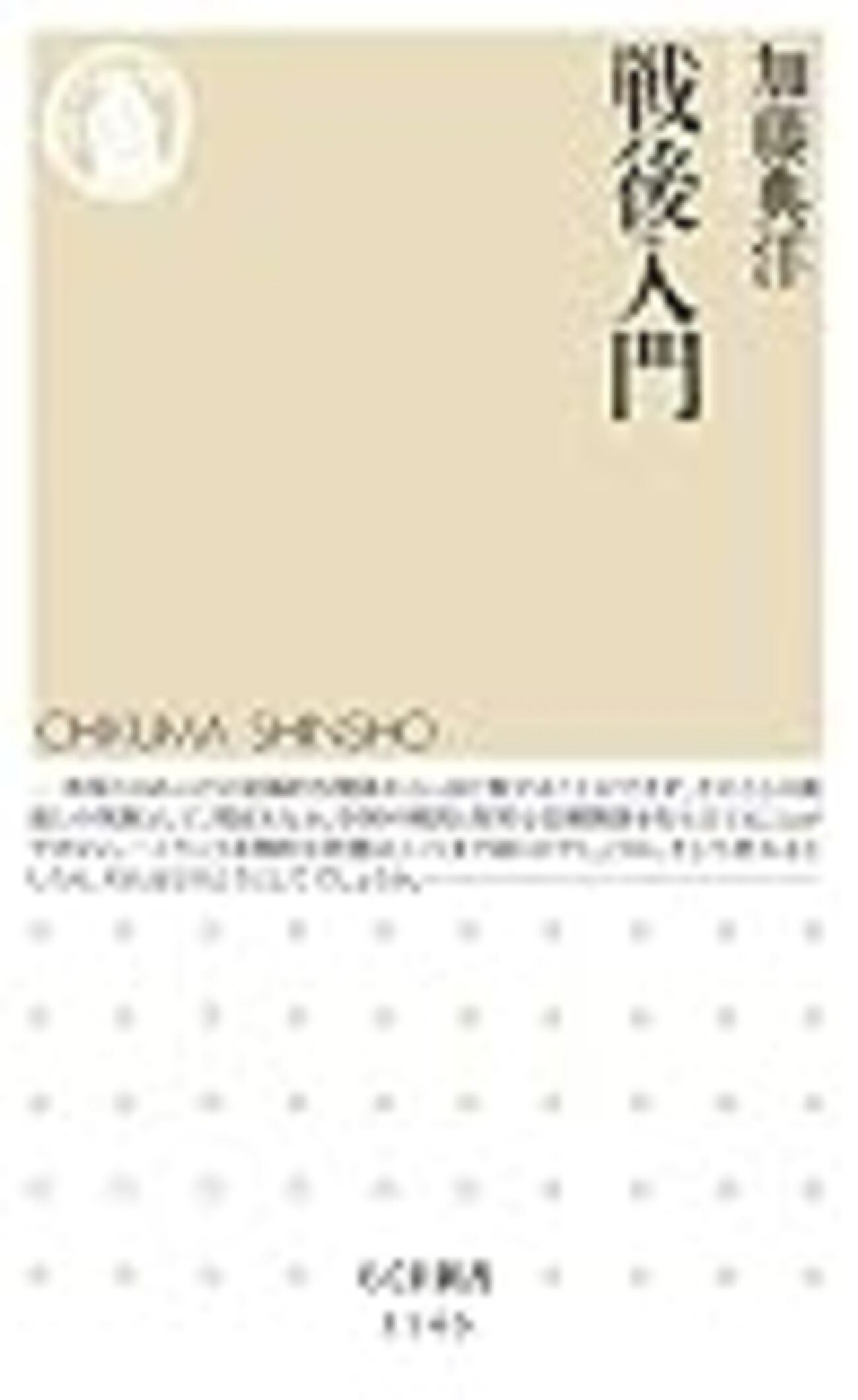 加藤典洋「アメリカの影」 1985年 河出書房新社 - jmiyazaの日記 