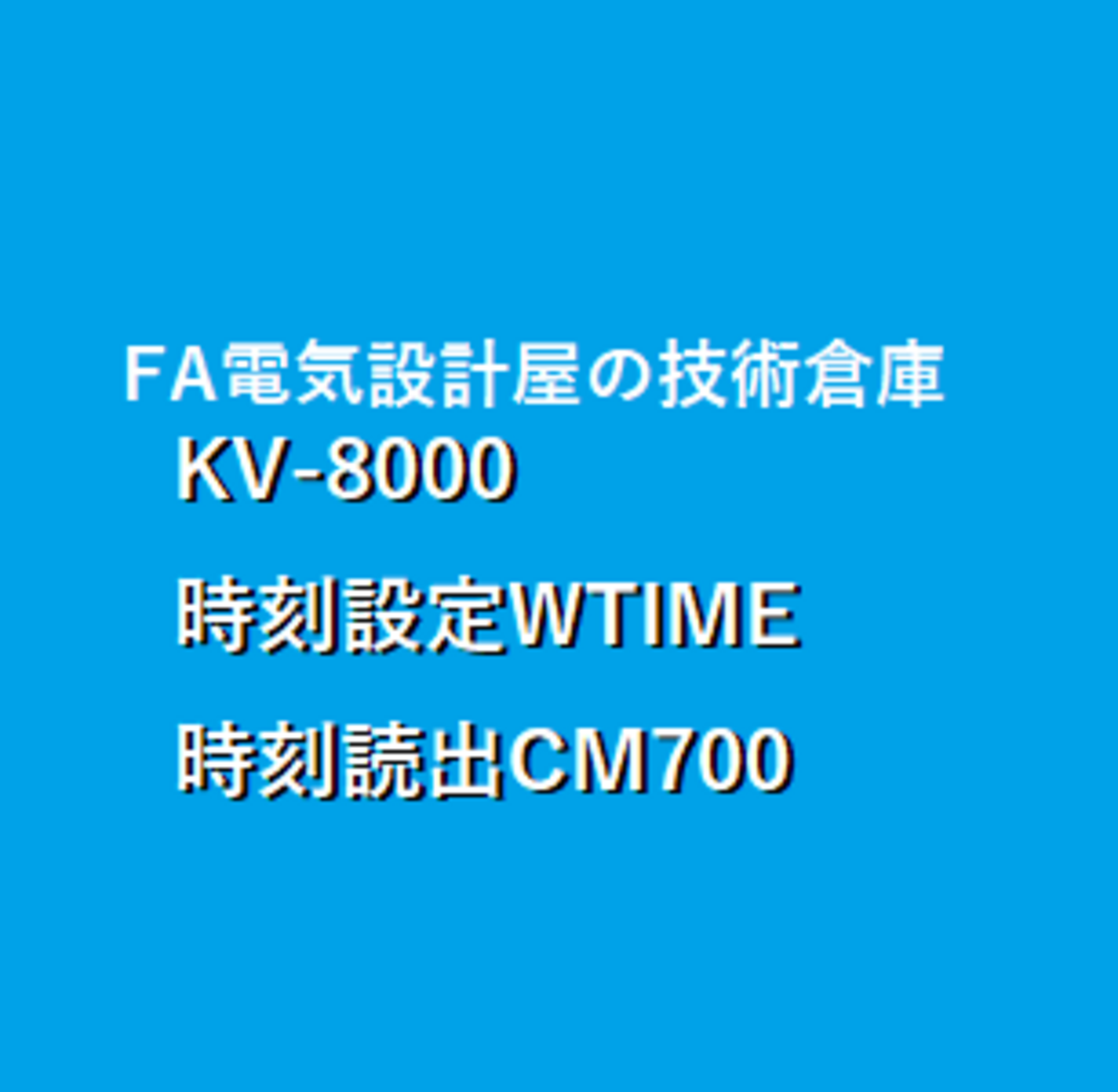 判例時報　復刻版　17〜20 初級編】KV Studioによる時計設定WTIME / 時間読み出しCM700