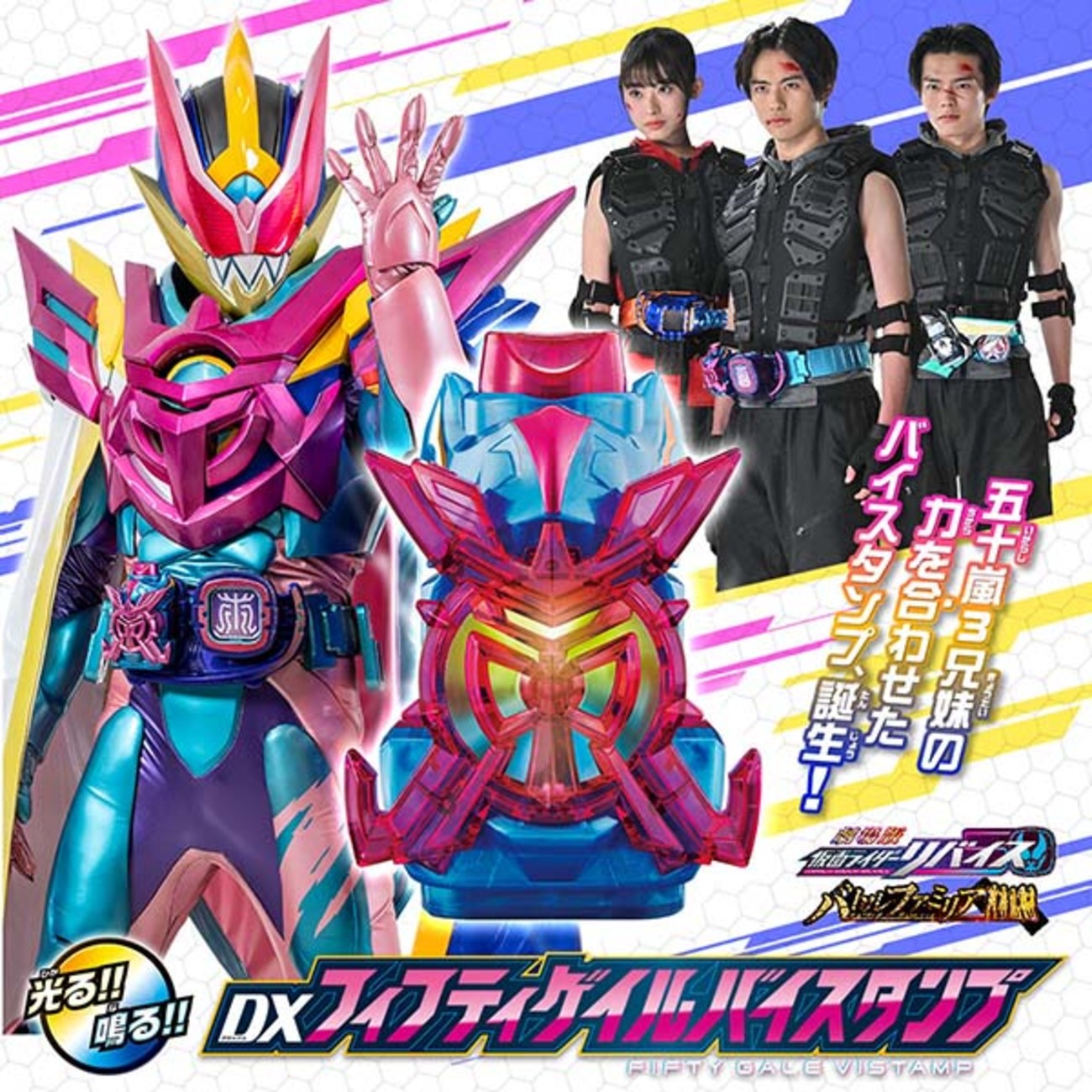 仮面ライダーリバイス】『DXフィフティゲイルバイスタンプ』変身 