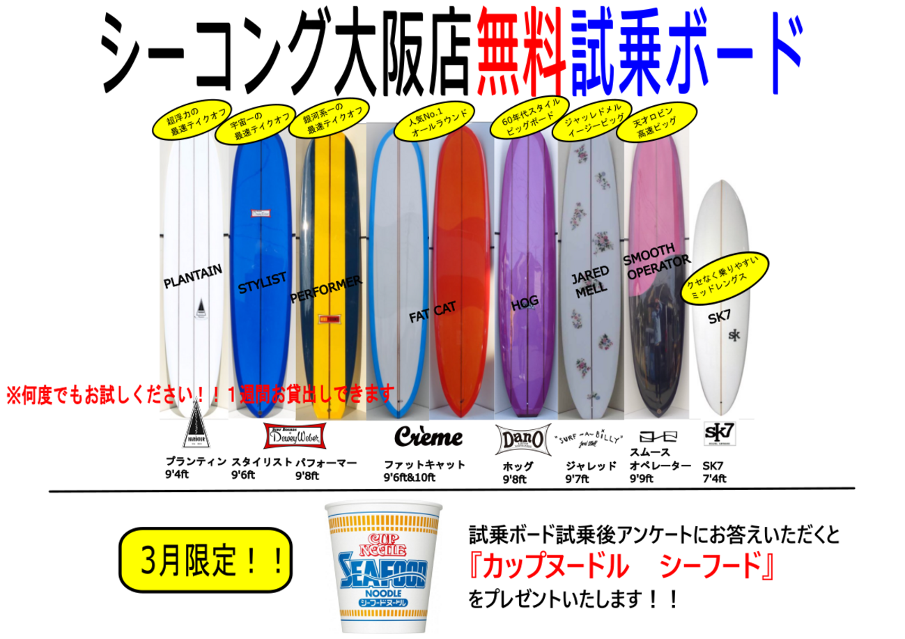 惜しいボード」と「格好いいボード」！ - シーコング店長ブログ