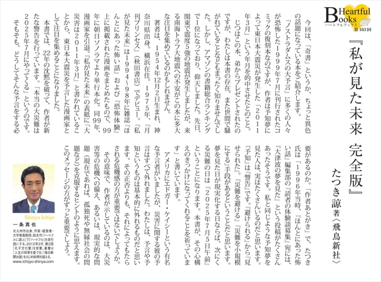 私が見た未来 私が見た未来』作者が明かした、東日本大震災を“予知”するまで