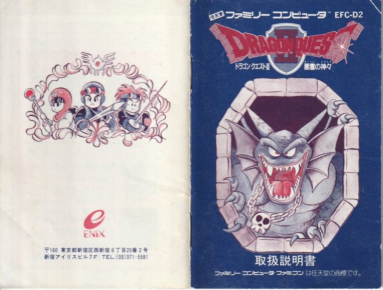 ドラゴンクエストⅡ 悪霊の神々』1986年／ファミコン - レトロゲームの 