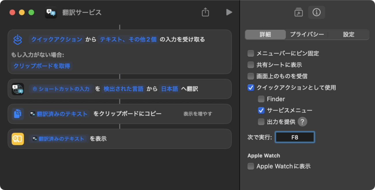 Quick翻訳サービスのショートカットアプリによる作成 : hkob の雑記録 (239)