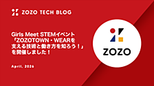 Girls Meet STEMイベント「ZOZOTOWN・WEARを支える技術と働き方を知ろう！」を開催しました！