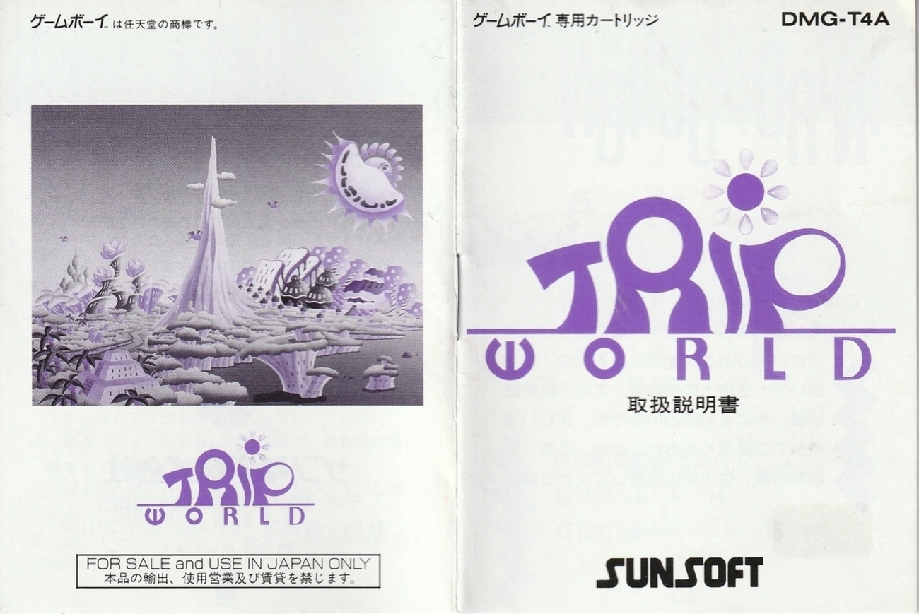 トリップワールド他。ゲームボーイ ソフトまとめ売り。おまけ付き トリップワールド他。ゲームボーイ ソフトまとめ売り。おまけ
