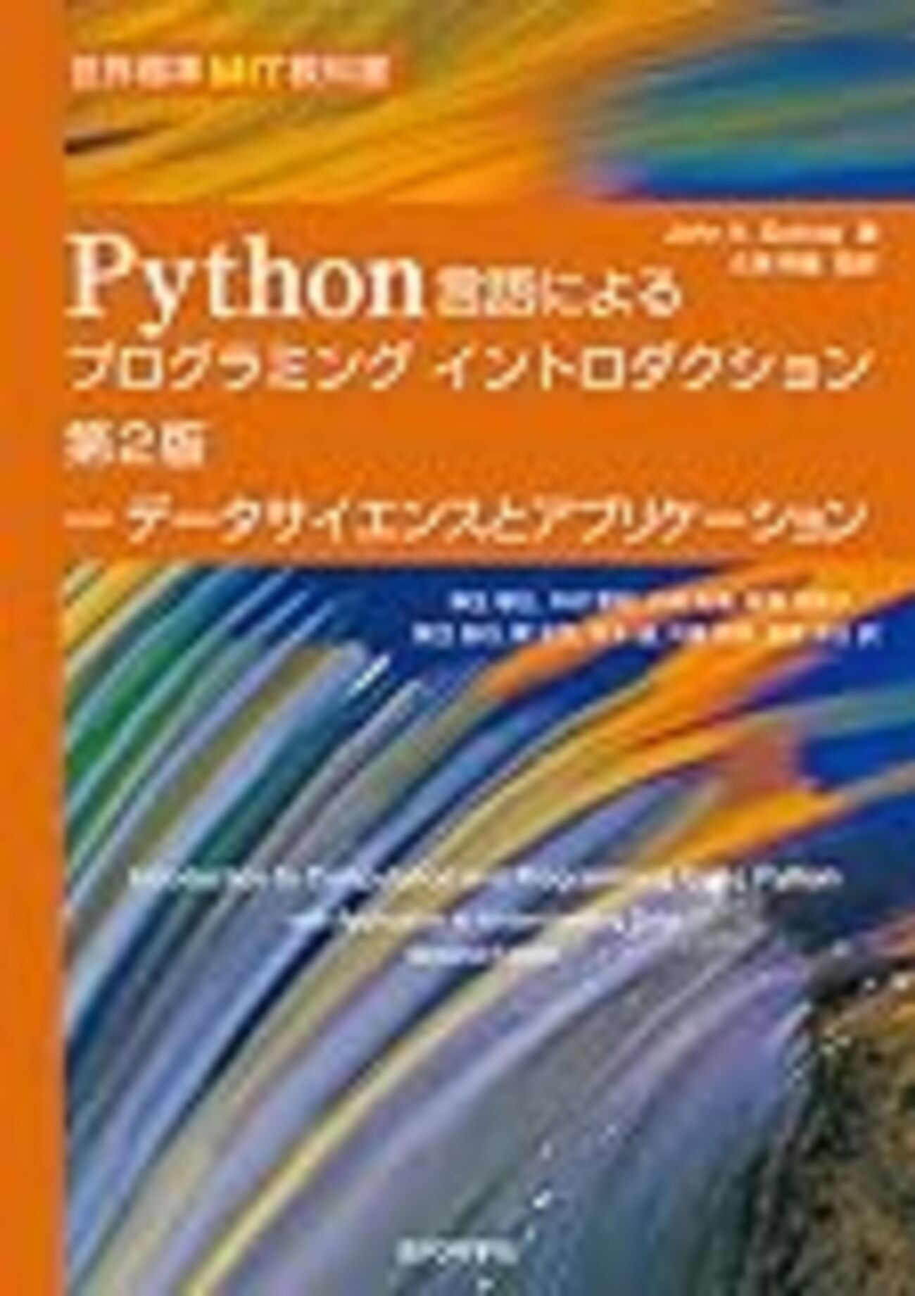Introduction to Computer Science and Programming Using Pythonを受けた（edX ...