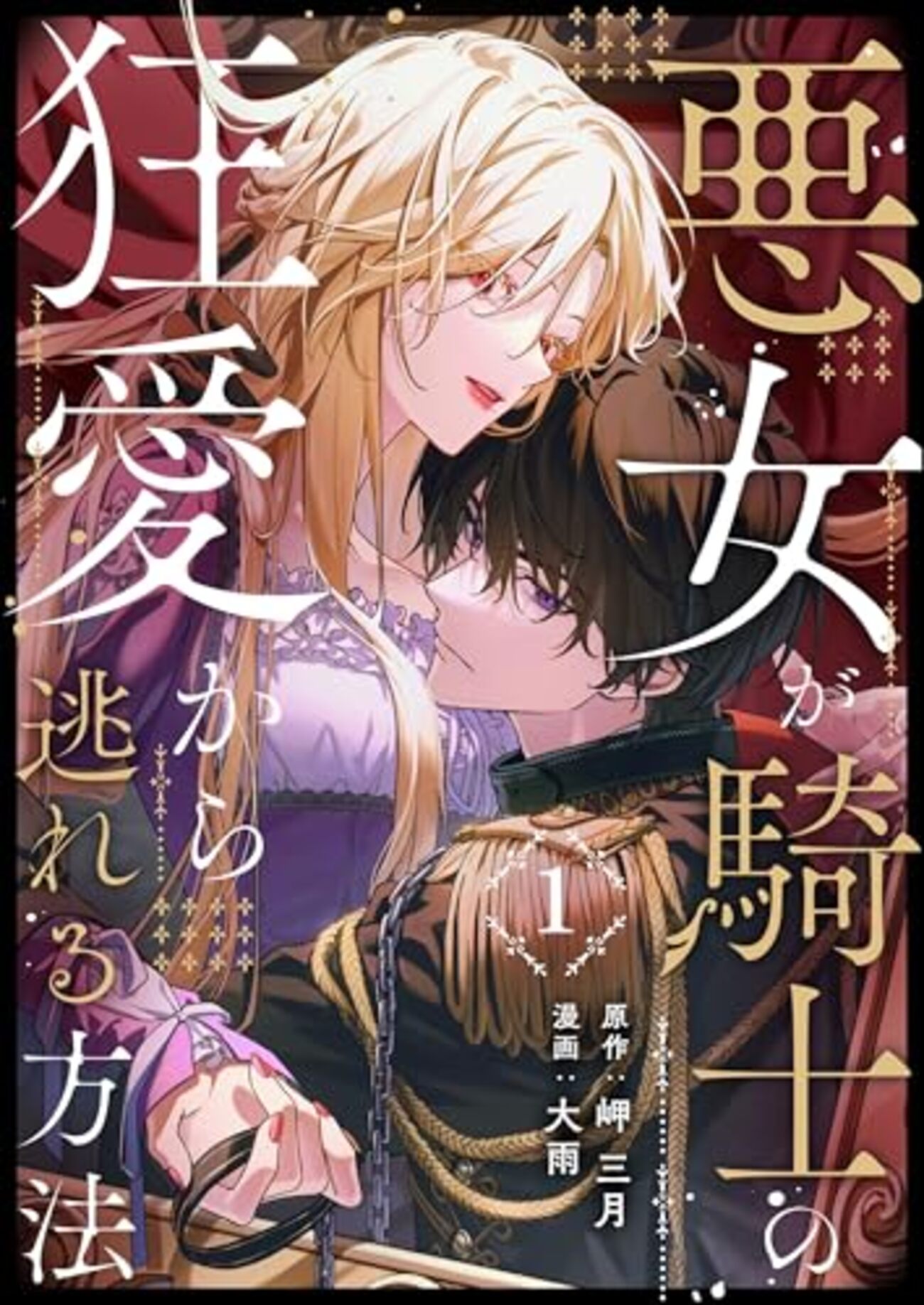 最近読んだコミカライズとかラノベとか。 - めけみの覚書