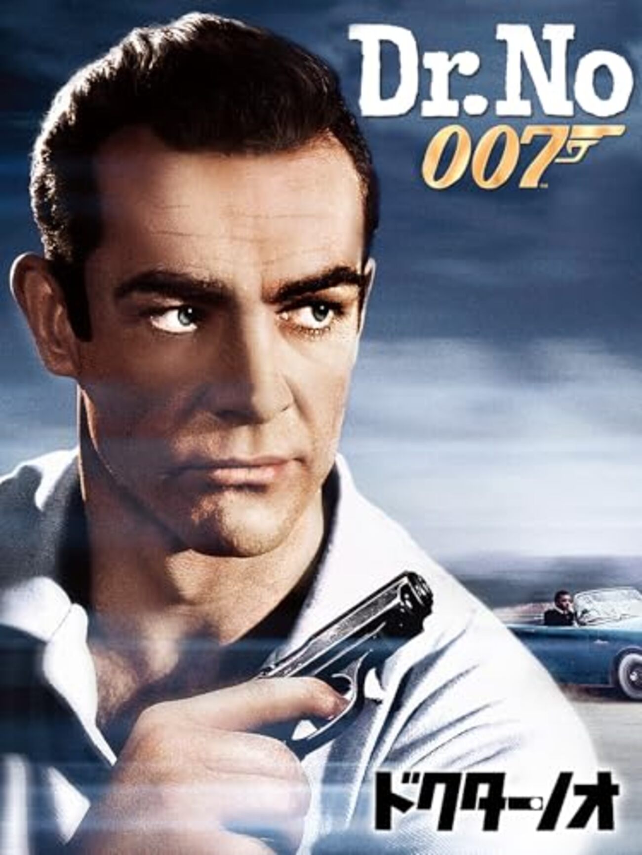 イケおじが活躍するベタな映画「007 ドクター・ノオ」 - ステキな4コマ