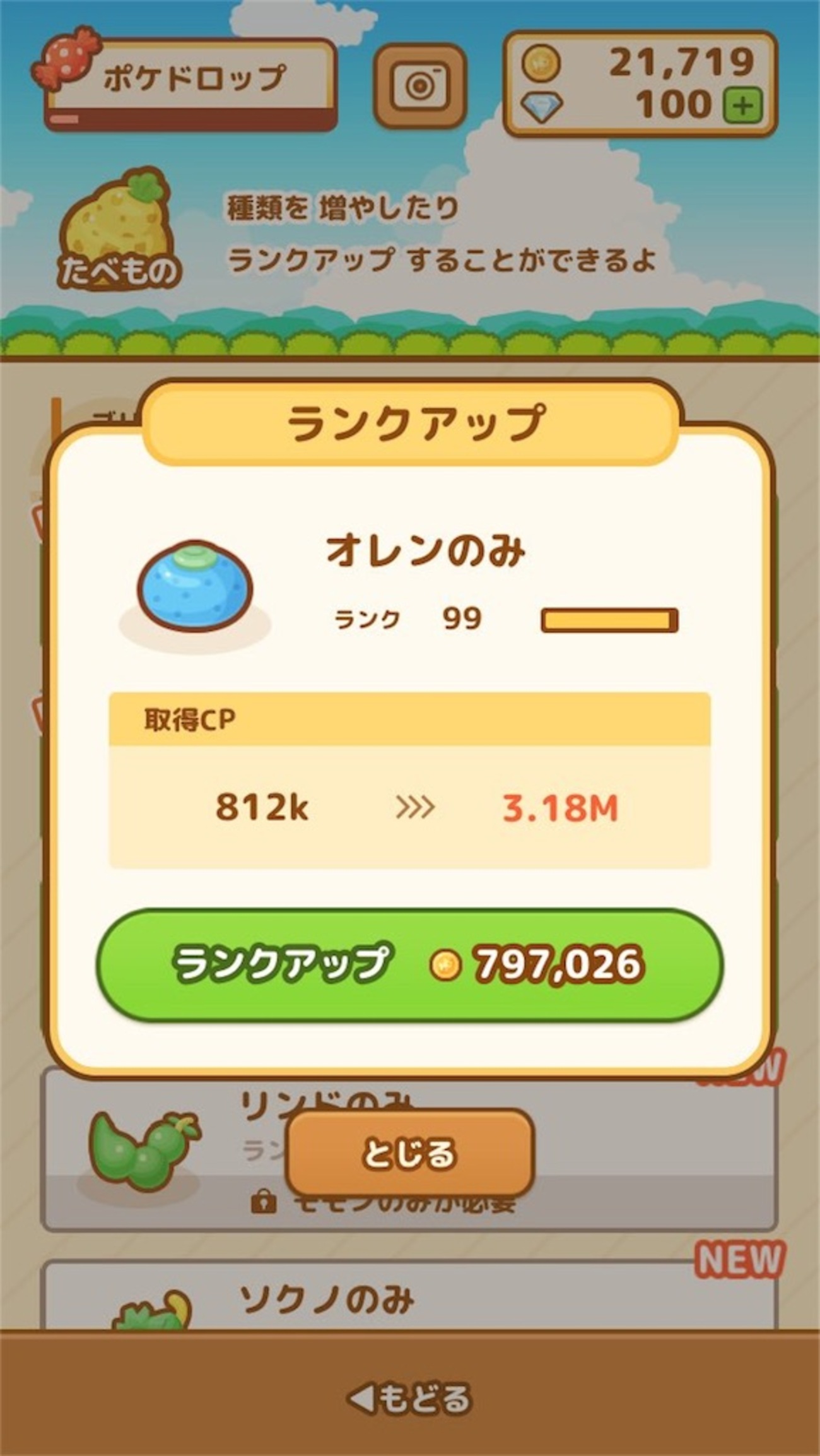 はねコイ】オレンのみレベル100を報告 - #周回用メモ