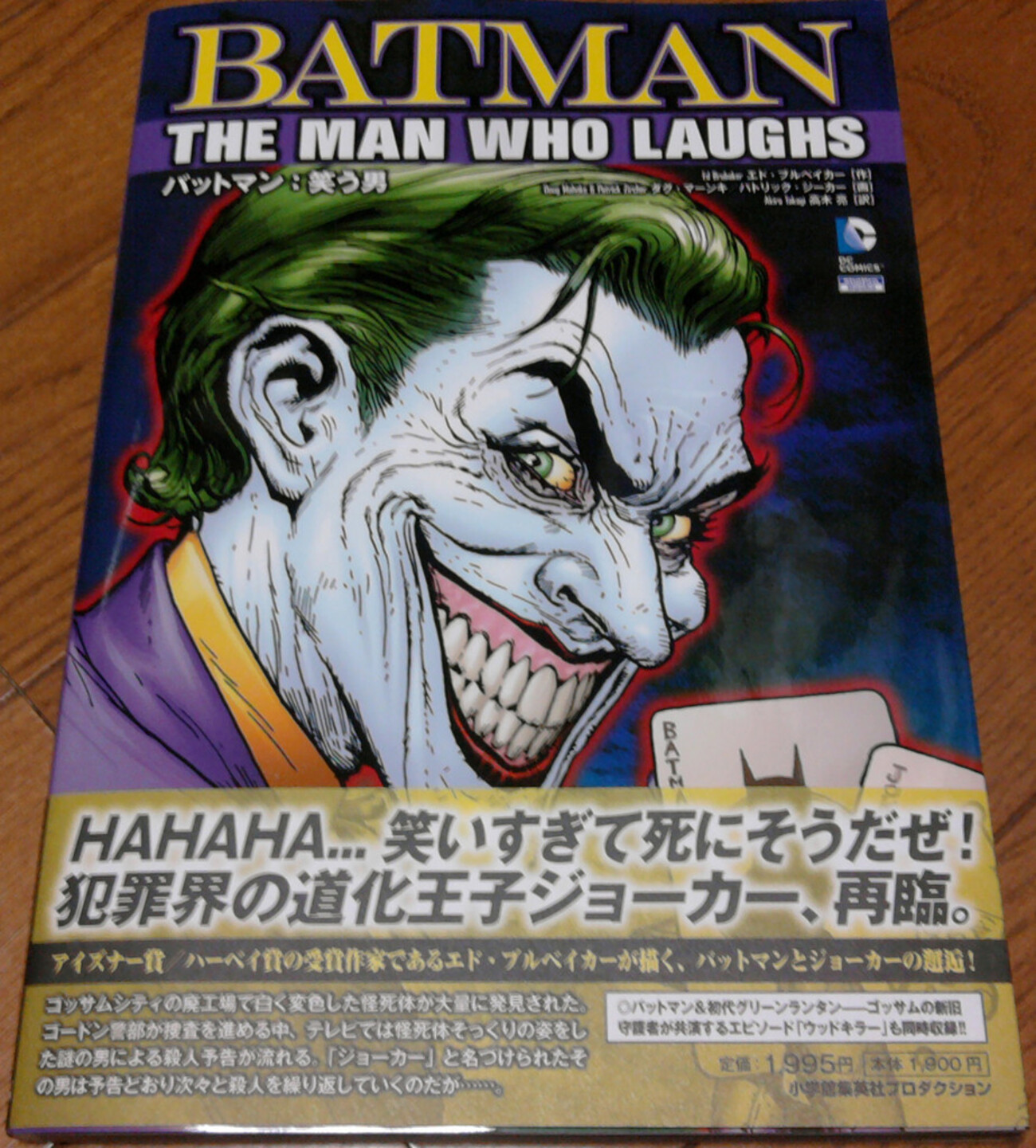 バットマン : 笑う男 - 人生に疲れた男のblog