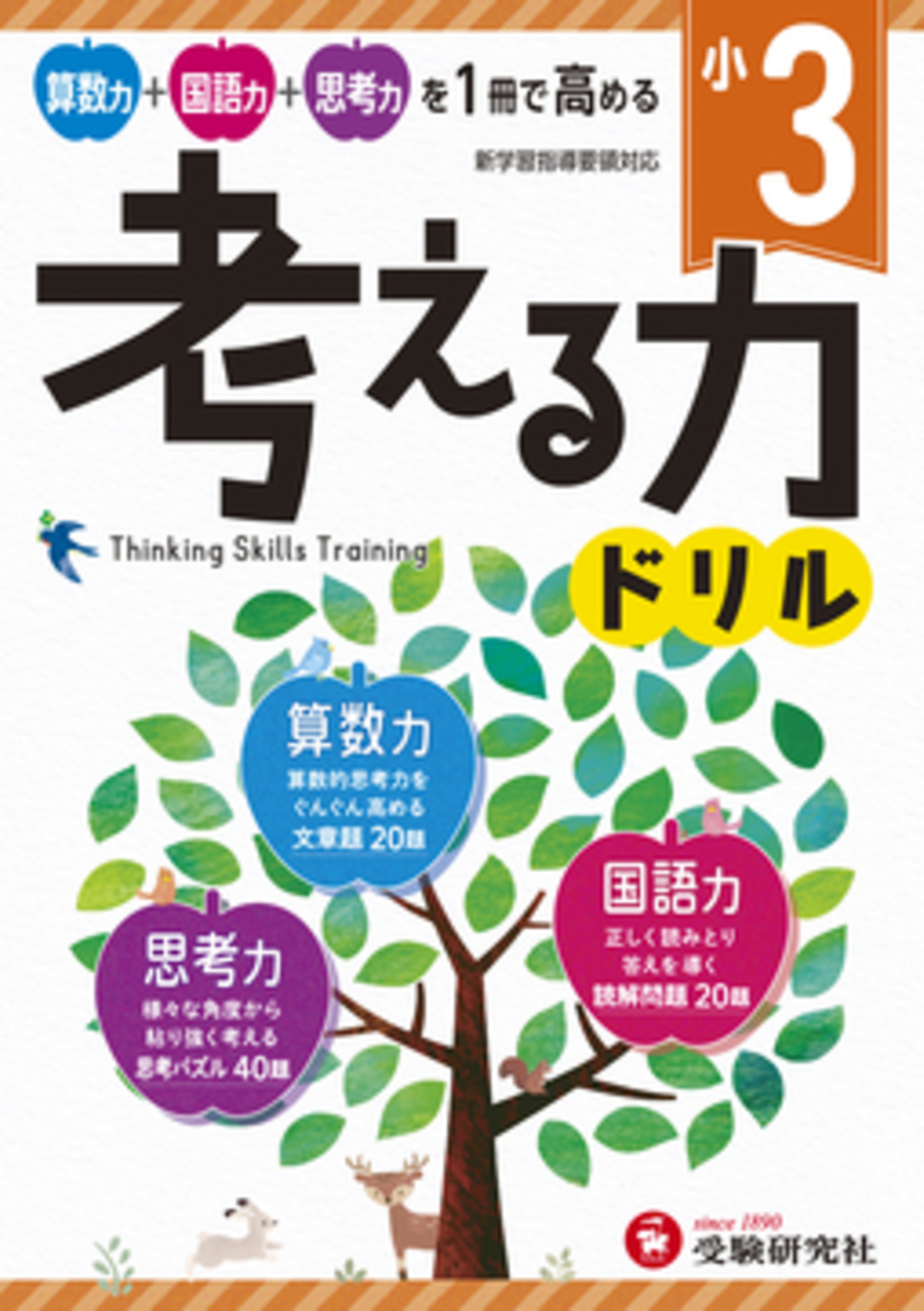 まめッチ　どんぐり算数　考える力　中学受験　早期教育　ドリル Amazon.co.jp: どんぐり倶楽部 どんぐり問題 どんぐり算数