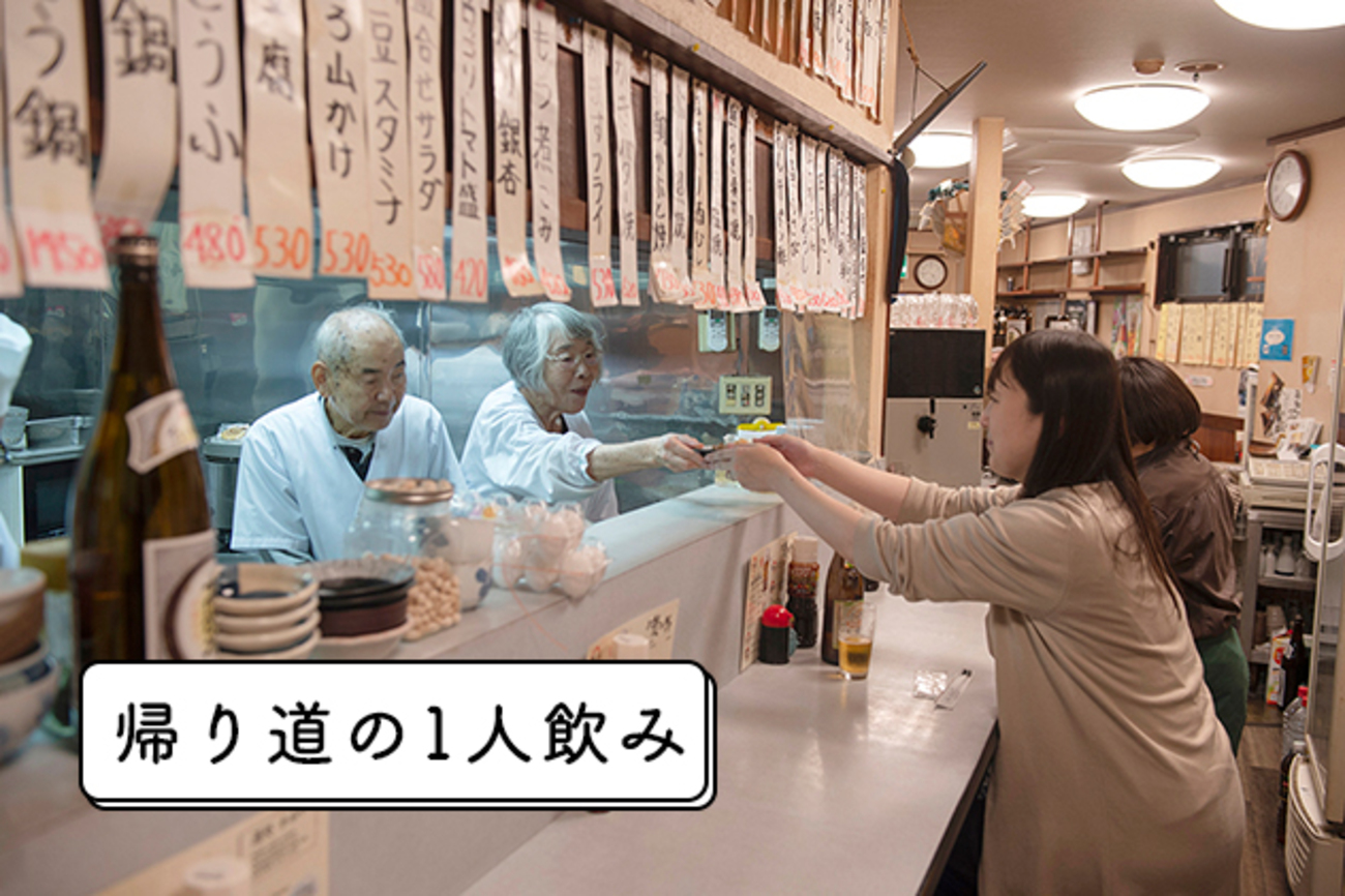 1人飲みこそ選びたい家族経営の酒場。三世代で切り盛りする荻窪「酒処