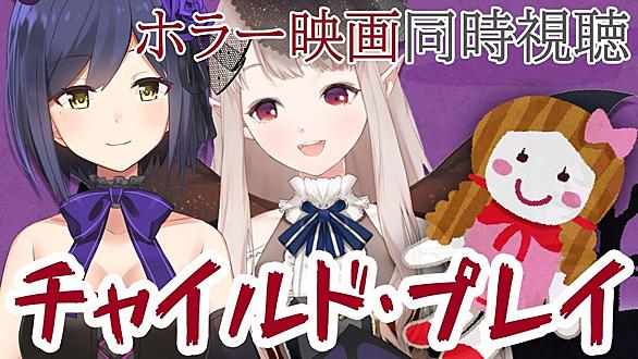 チャイルド プレイとは 映画の人気 最新記事を集めました はてな
