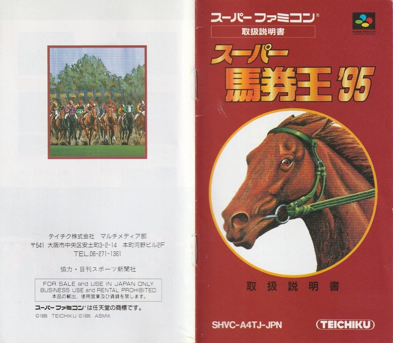 スーパー馬券王