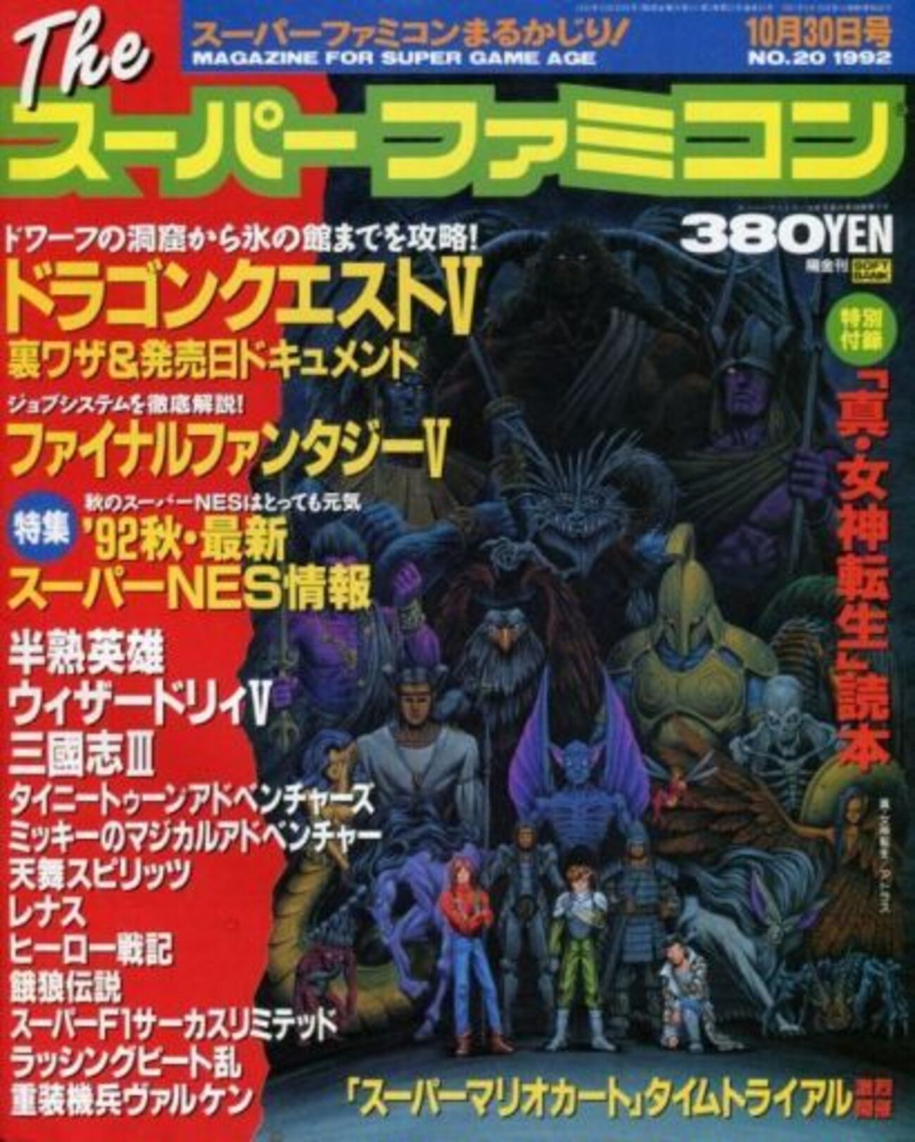 スーパーファミコンまとめ SFC1992年全ソフト】スーパーファミコン名作(29本)ゲームソフト