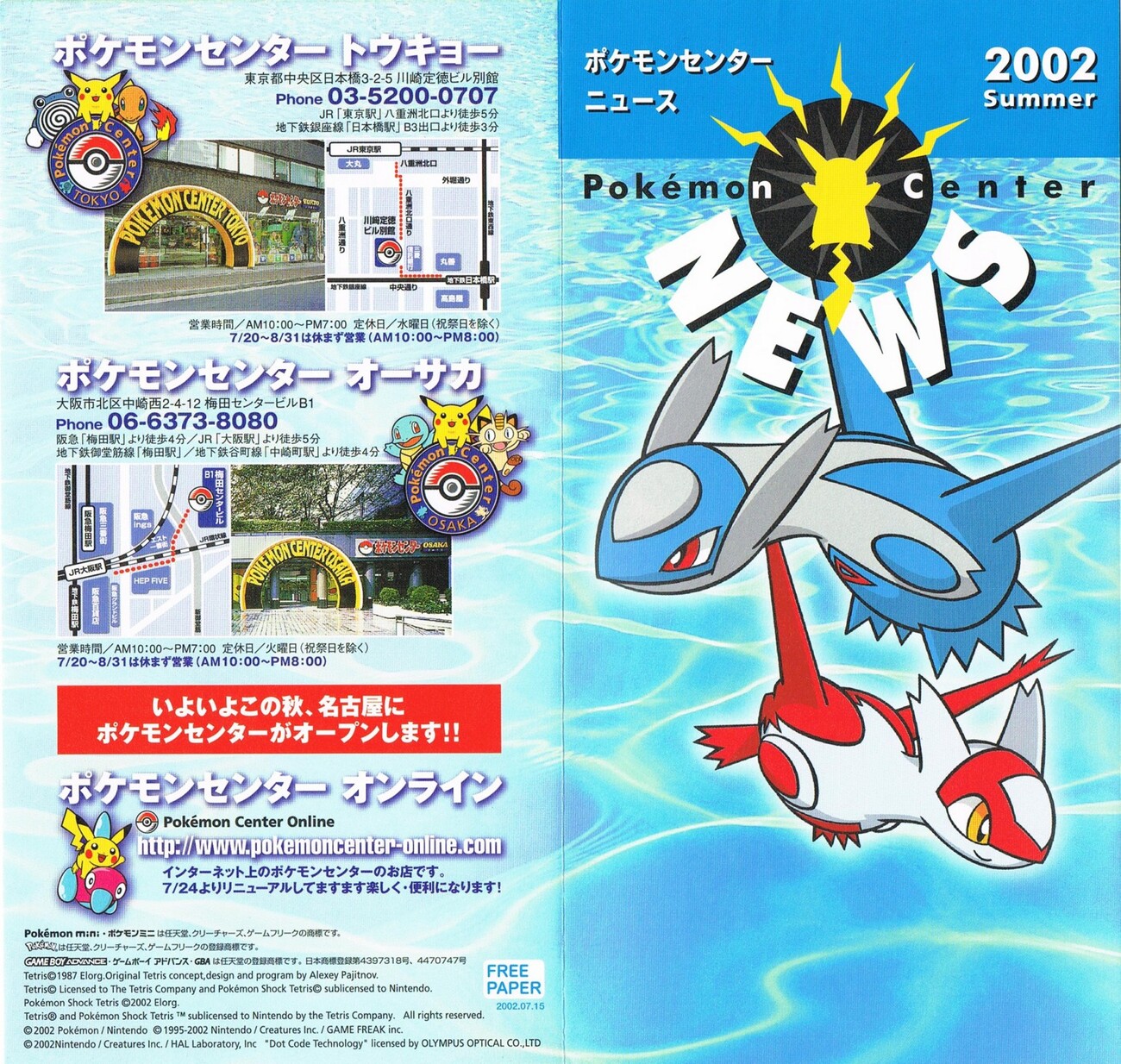 ポケモンセンターニュース 2002 Summer (2002年夏発行) - アサミの日記