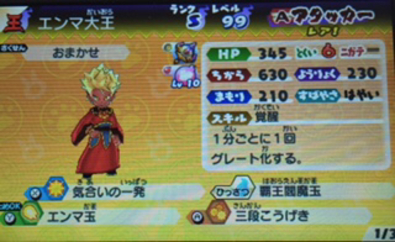 妖怪ウォッチバスターズ】エンマ大王アタッカー、レンジャー、タンク、ヒーラーそれぞれの能力は？ - あきののんびりゲームブログ
