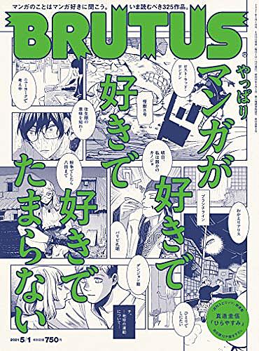 Brutusとは 読書の人気 最新記事を集めました はてな