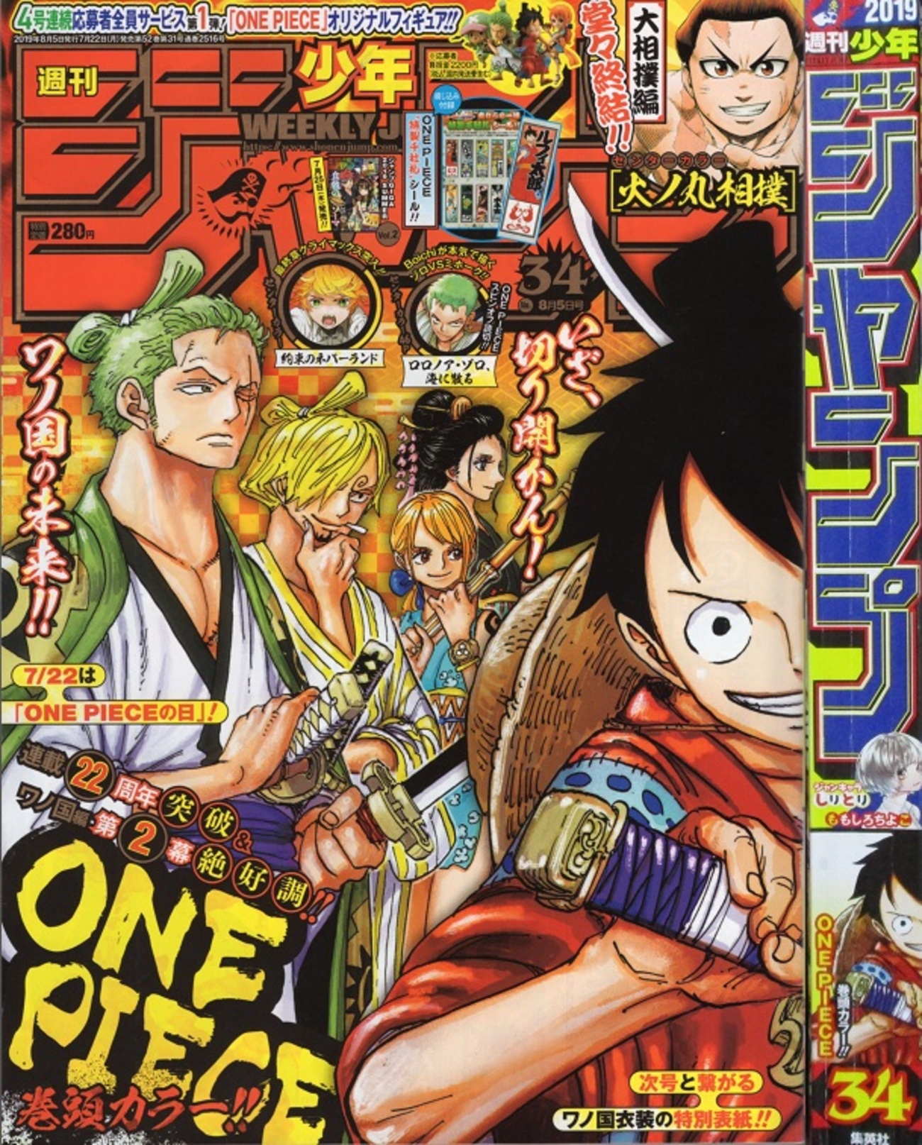 2019年34号の週刊少年ジャンプ巻末コメント - ジャンプ巻末コメント倉庫