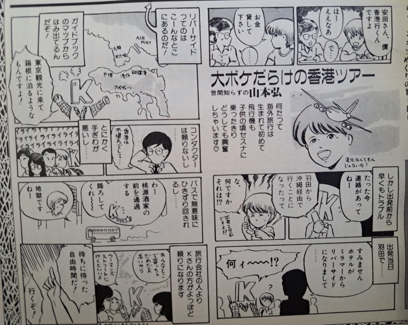 ファンロード 創刊号 ファンロード別冊 ホビー アニメック NO 1 創刊号
