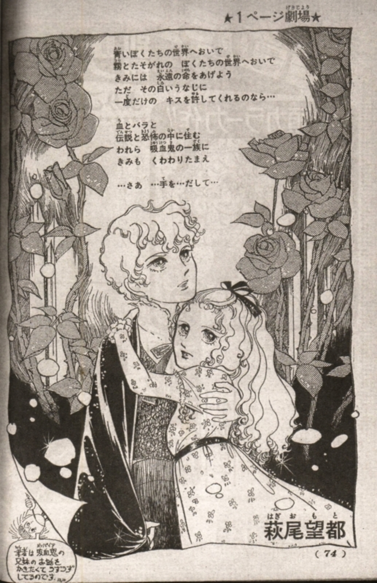 40）「ポーの一族」イラスト集～「1ページ劇場」 - 亜樹の萩尾