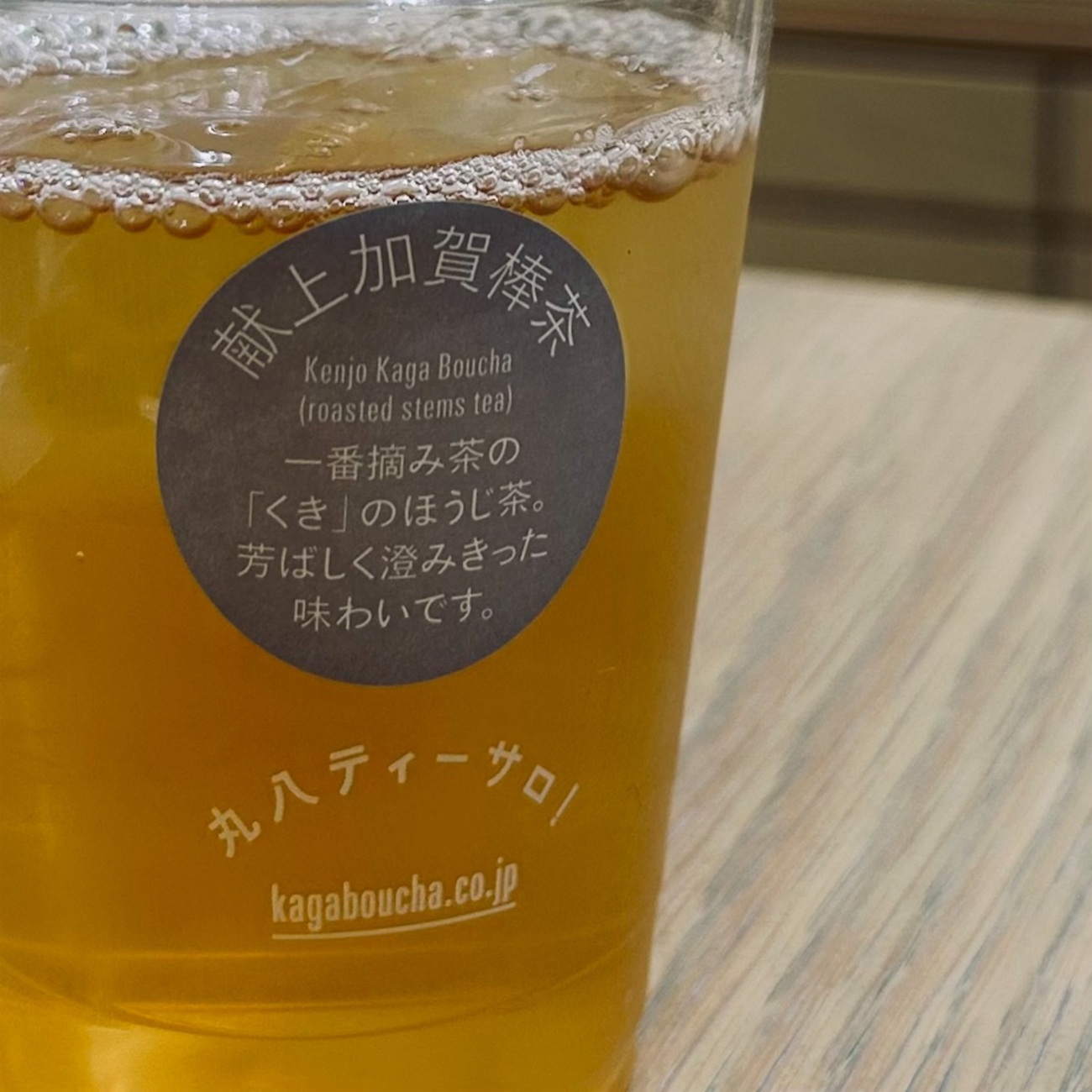 茶々丸ページ 丸八製茶場」のティースタンドで『献上加賀棒茶』 - 平日腰掛けOLのメモ帳