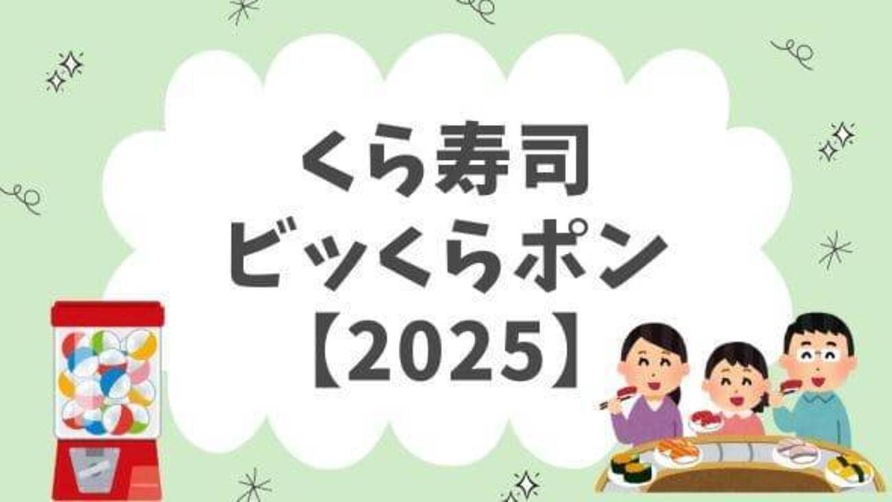 びっくらぽん Amazon.co.jp: くら寿司 ビッくらポン びっくらぽん 缶バッチ