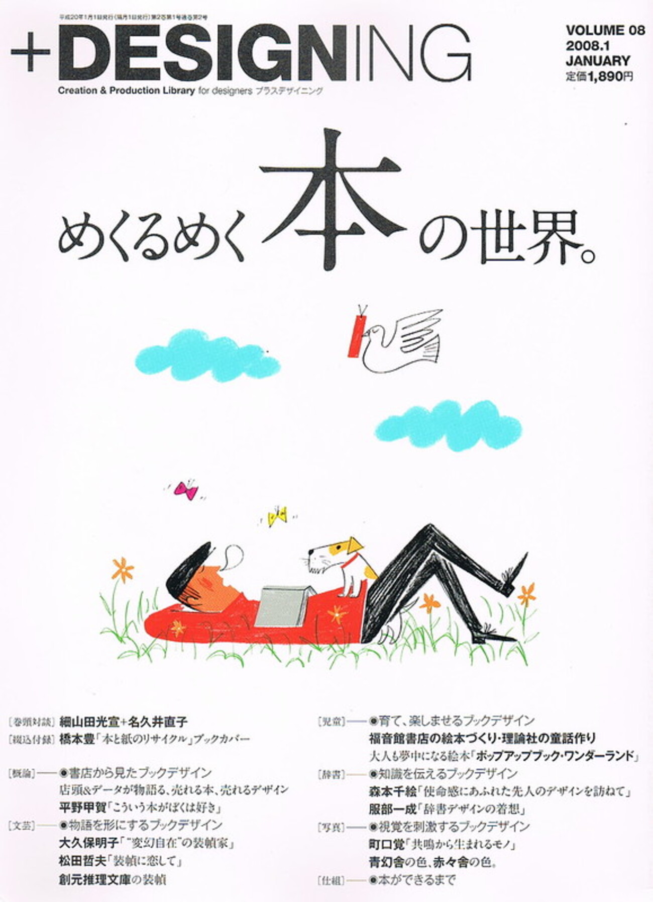 余は如何にして創元推理文庫（装丁）愛好家となりし乎 その3 +