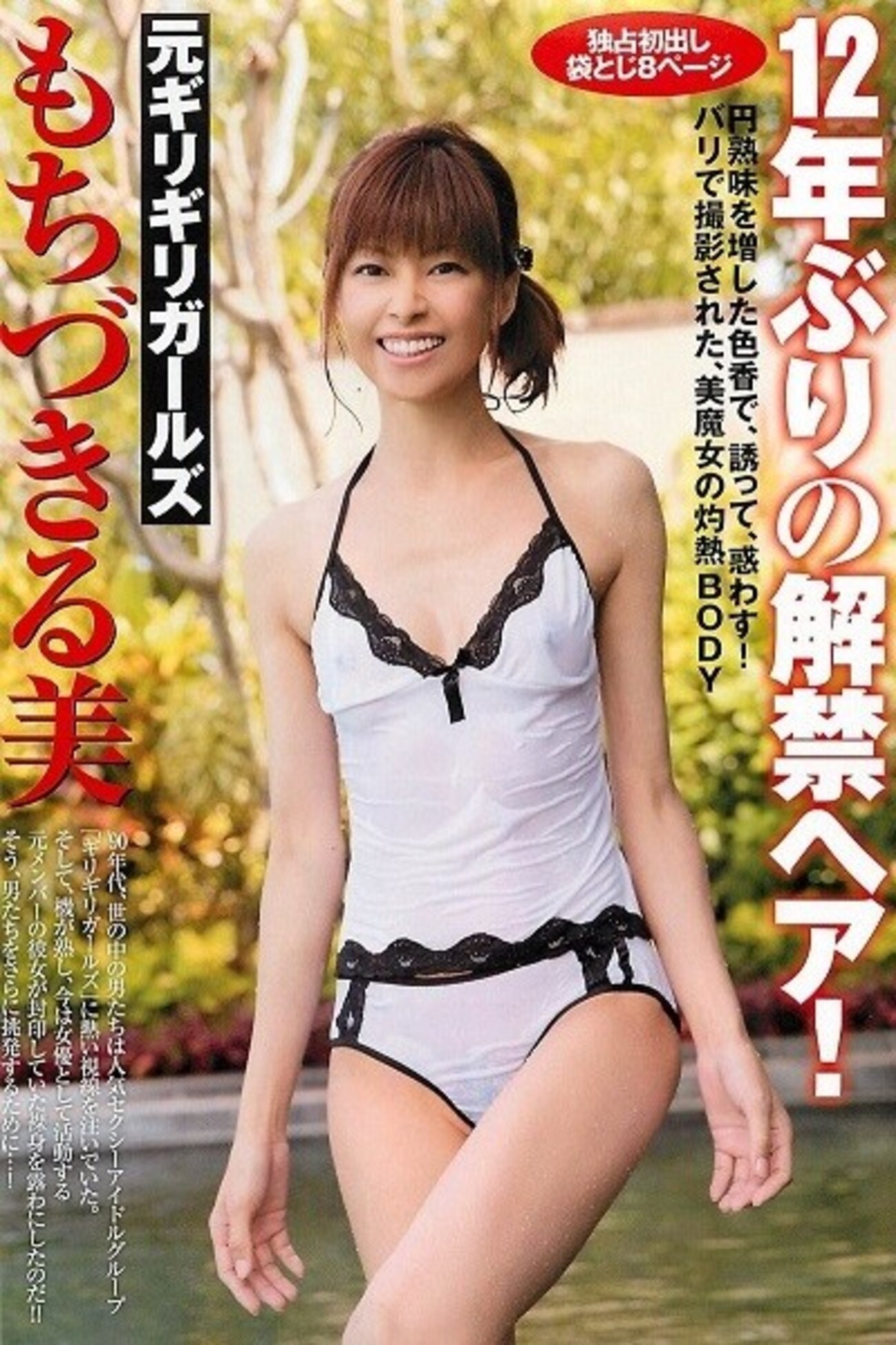 もちずきる美 