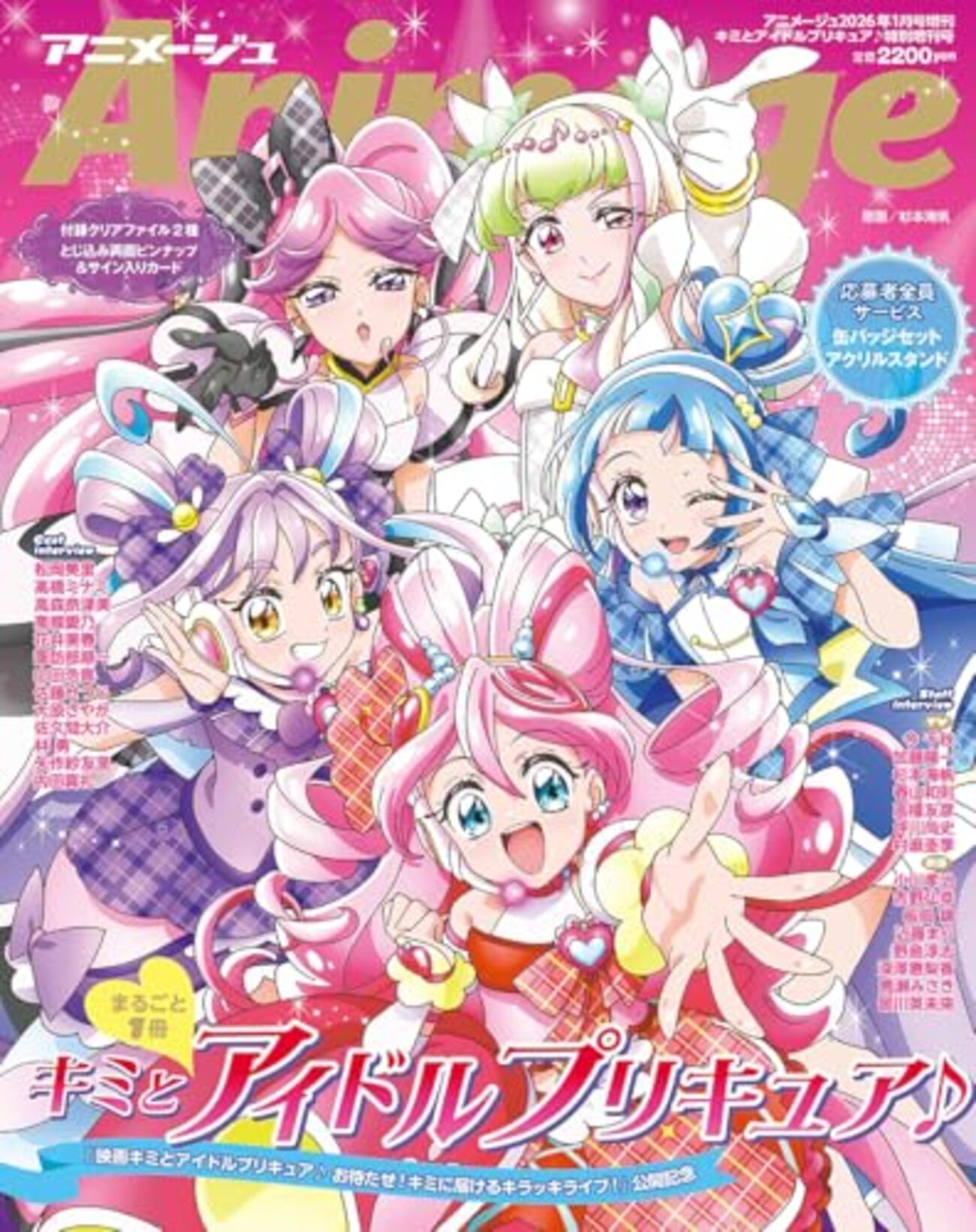キミとアイドルプリキュア♪ アニメージュ プリキュア 特別増刊号 11冊セット アニメージュ 2026年1月号増刊 キミとアイドルプリキュア♪特別増刊号