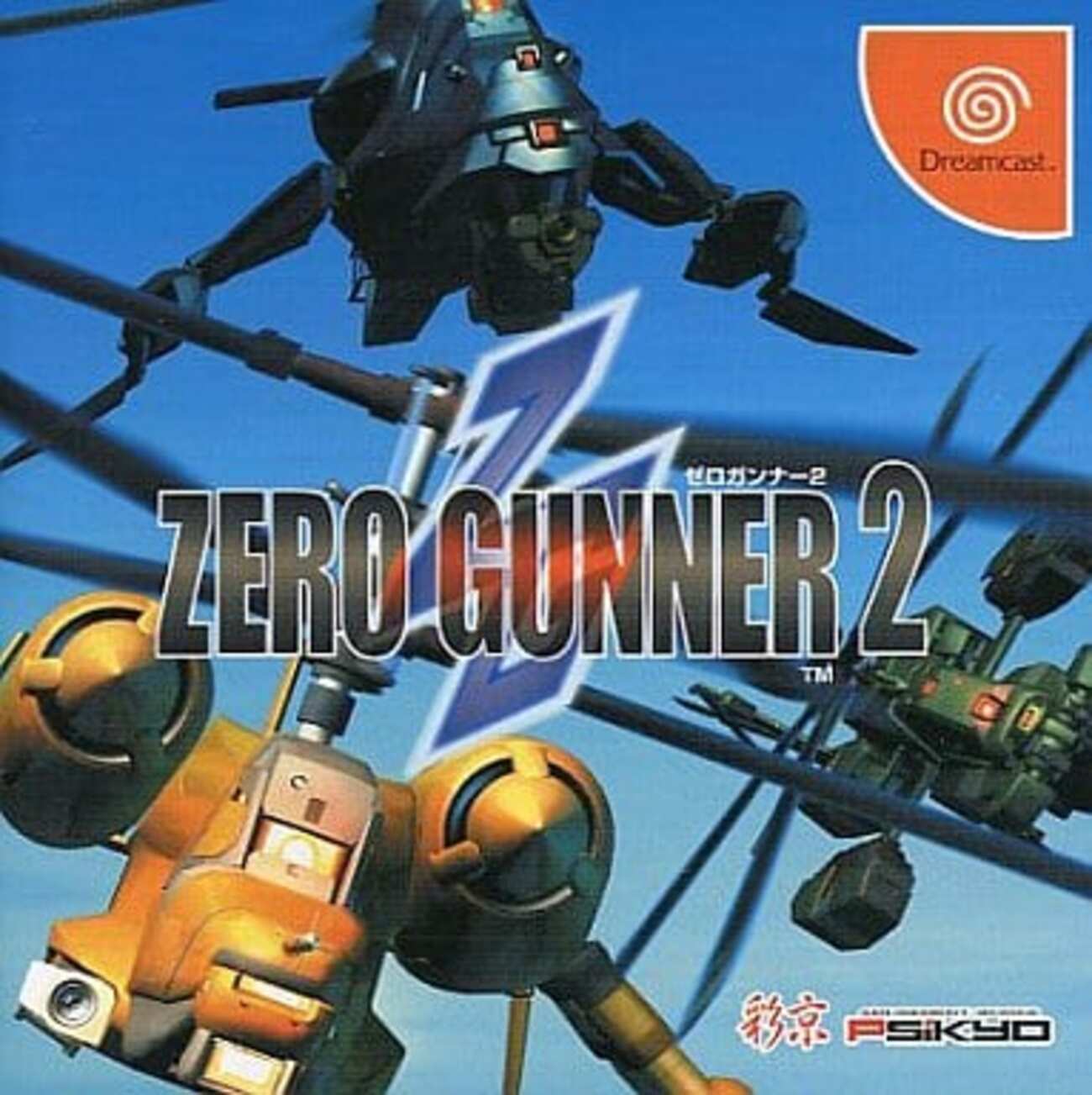今ドリームキャストのゼロガンナー2というゲームにとんでもないことが