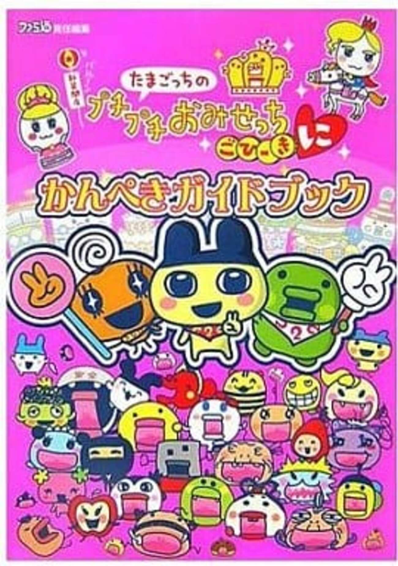 たまごっちのプチプチおみせっちのゲームと攻略本 プレミアソフト 