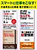 スマートに仕事をこなす! 中島孝志の仕事術電子書籍シリーズ