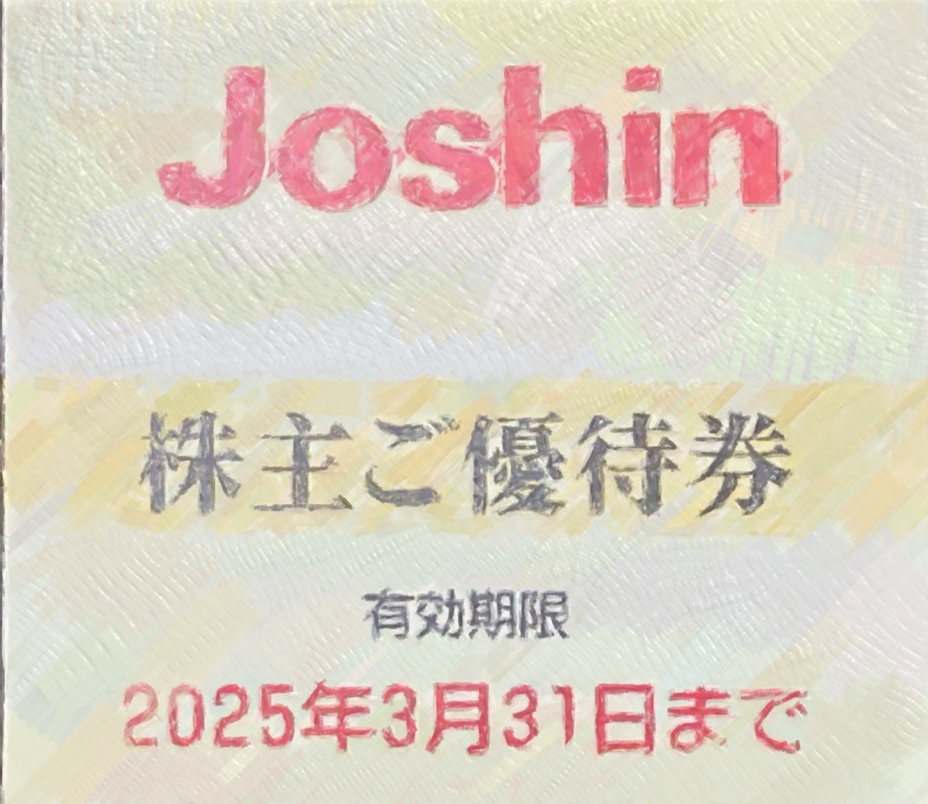 上新電機 株主優待到着2024 1株で5,000円の優待券！Joshin webショップ 