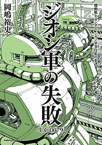 ドズル ザビとは アニメの人気 最新記事を集めました はてな