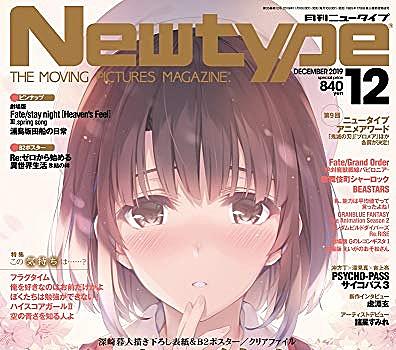 月刊ニュータイプとは アニメの人気 最新記事を集めました はてな