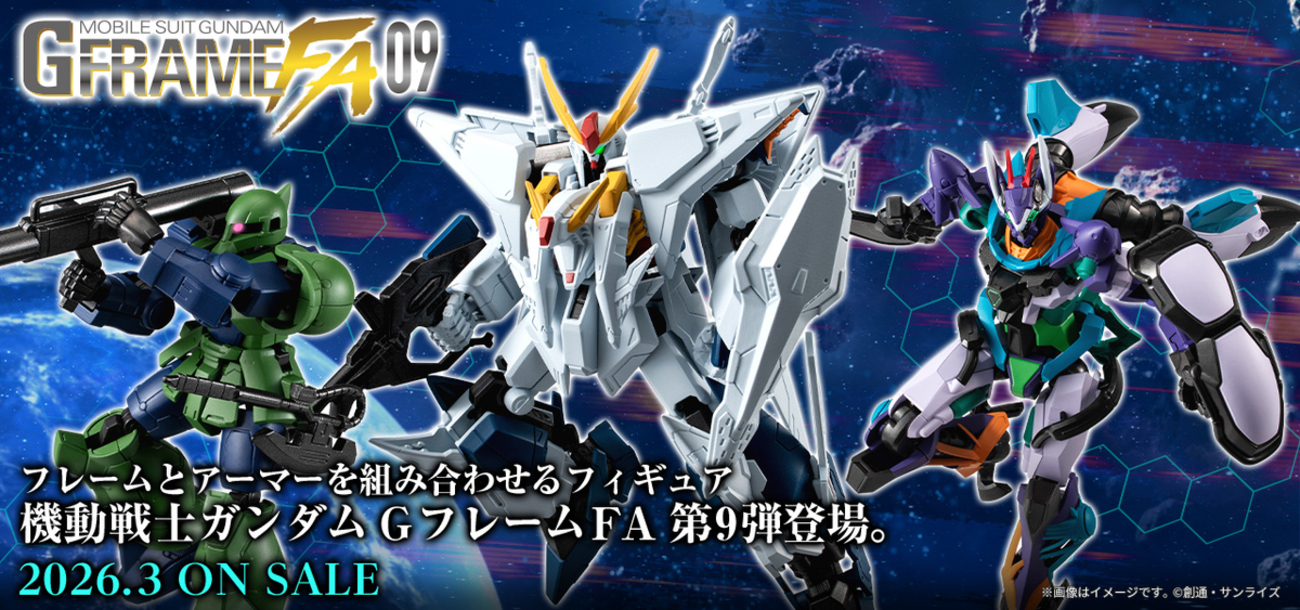 機動戦士ガンダム GフレームFA】GフレームFA 09が10/20(月)13時から 