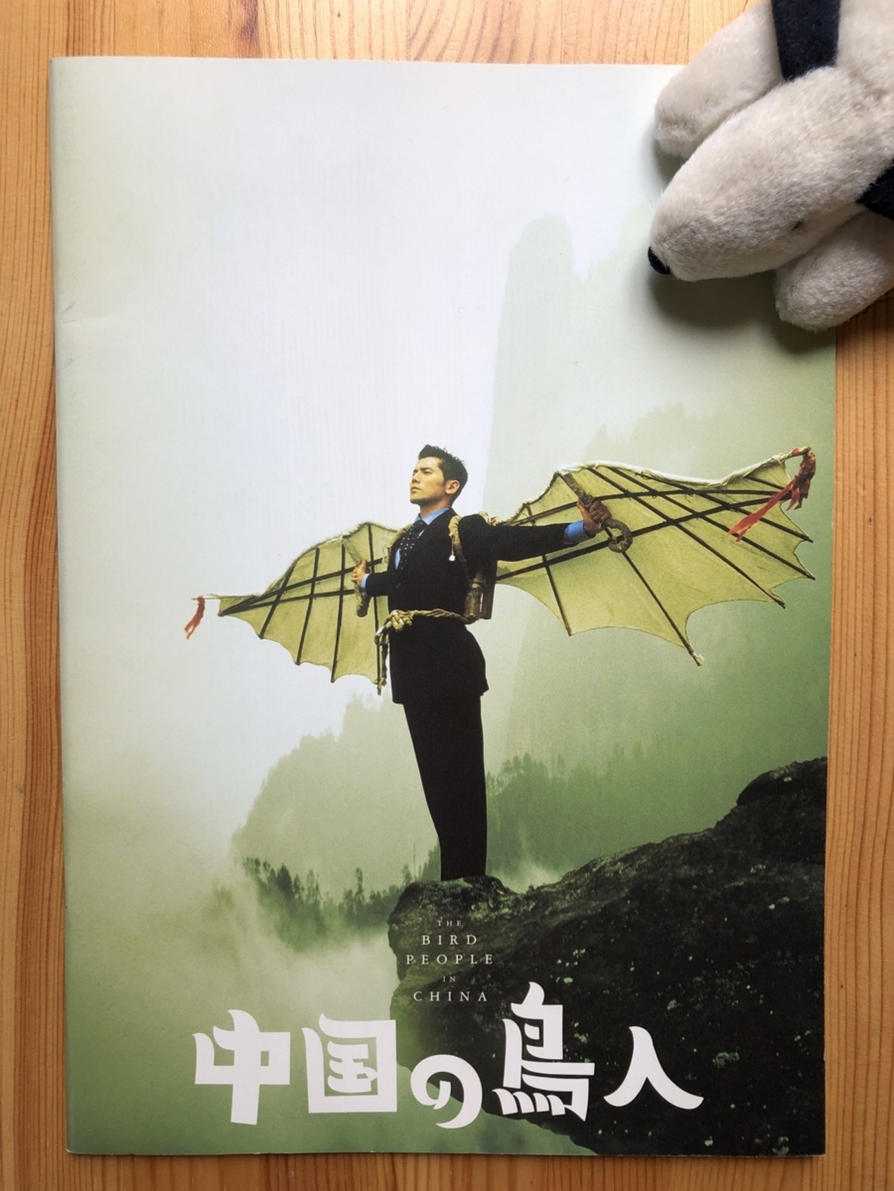 痴漢の思い出さえ吹っ飛んだ、素晴らしい映画「中国の鳥人」三池崇史